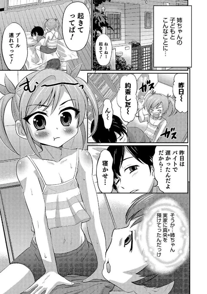 男の娘フレンズ - ページ06