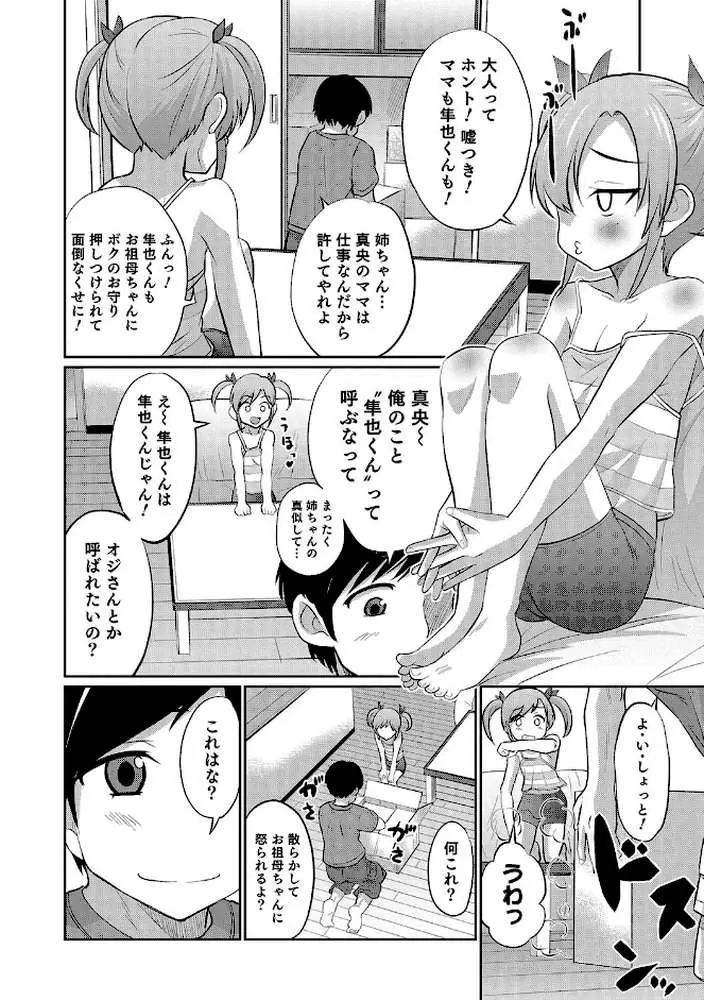 男の娘フレンズ - ページ07
