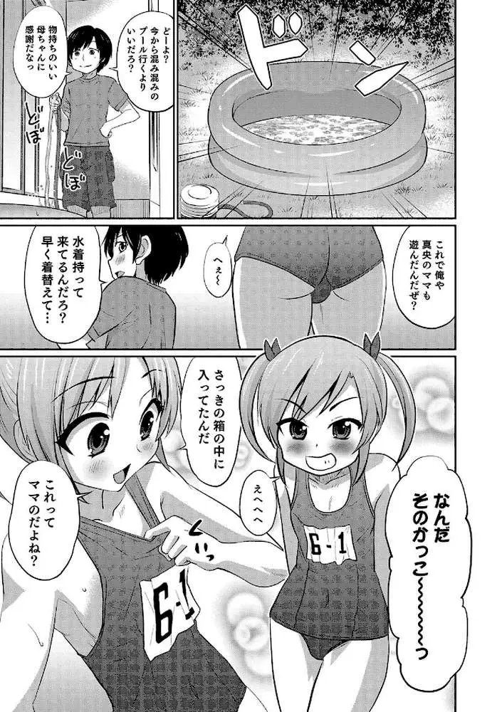 男の娘フレンズ - ページ08