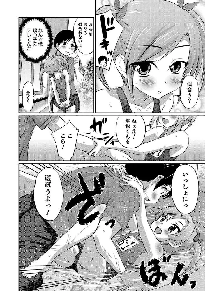 男の娘フレンズ - ページ09