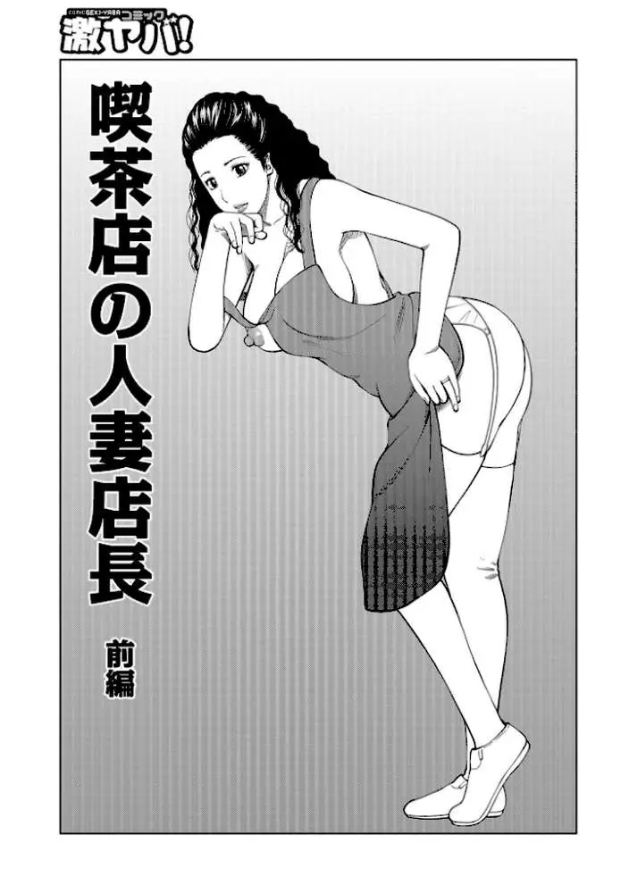 躍る人妻〜疼いて濡れて身悶えて〜 - ページ03