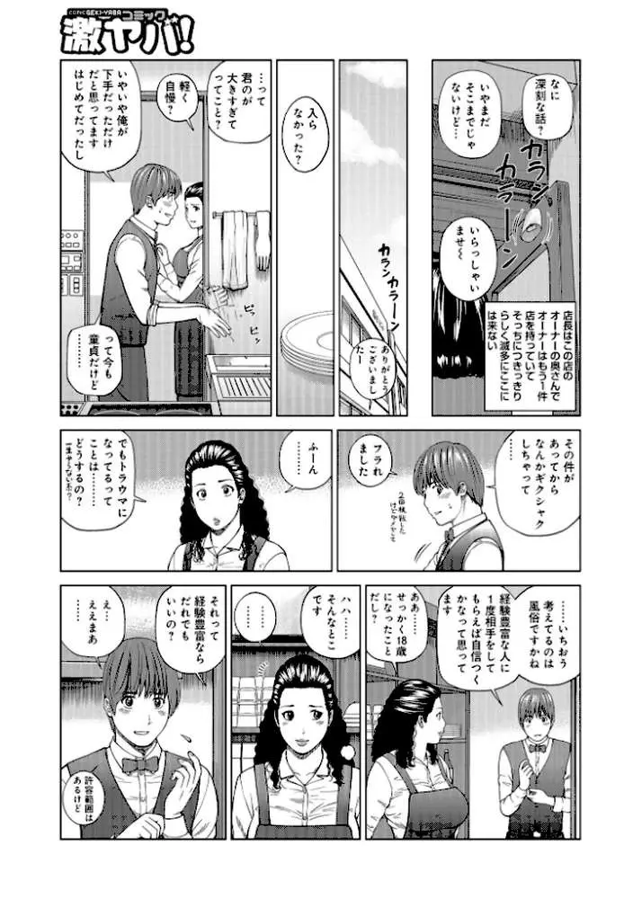 躍る人妻〜疼いて濡れて身悶えて〜 - ページ05
