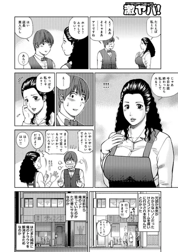躍る人妻〜疼いて濡れて身悶えて〜 - ページ06