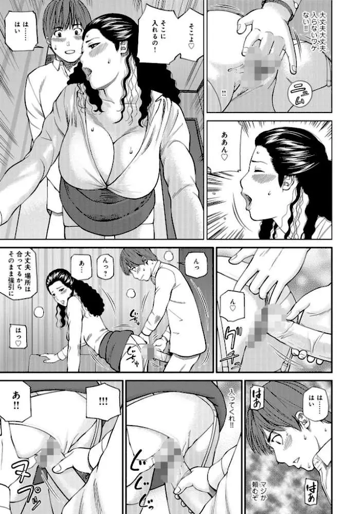躍る人妻〜疼いて濡れて身悶えて〜 - ページ11