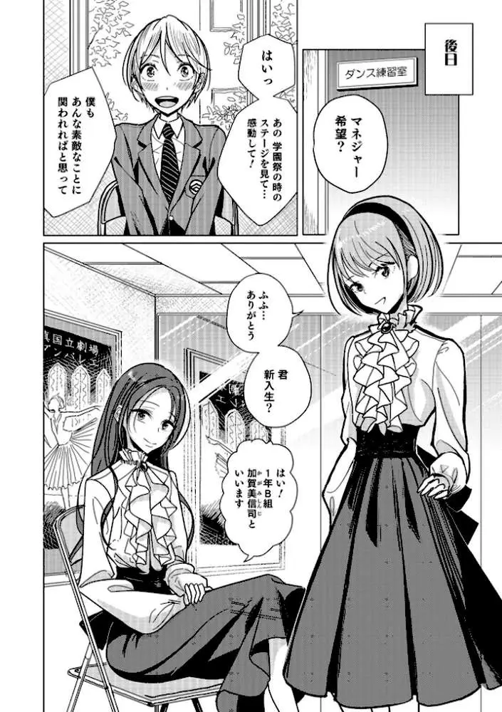 僕らは… - ページ06