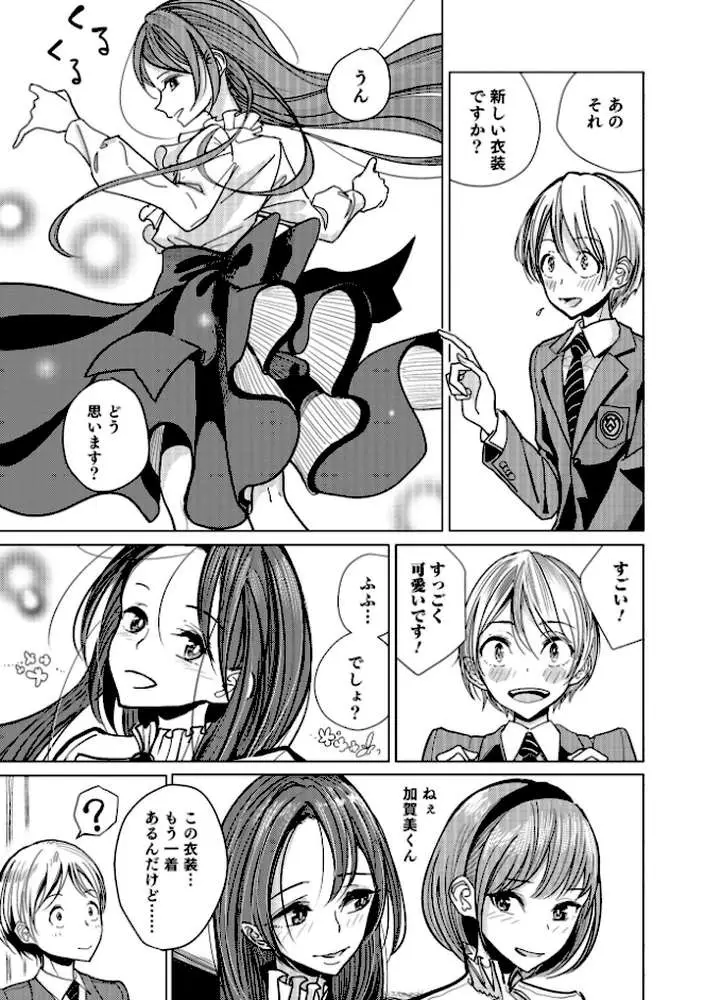 僕らは… - ページ07