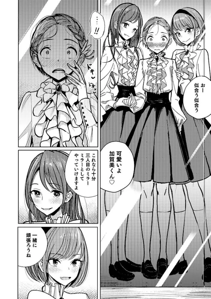 僕らは… - ページ08