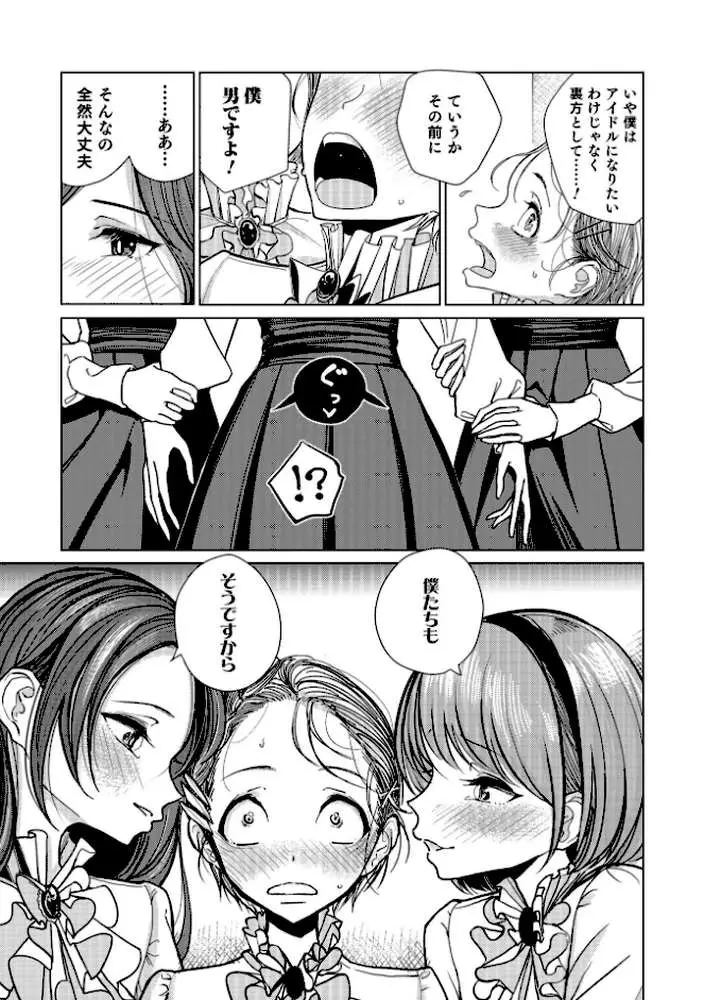 僕らは… - ページ09