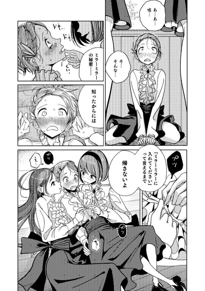僕らは… - ページ10