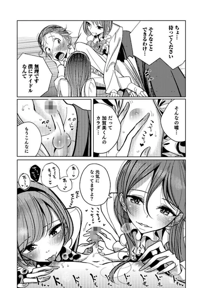 僕らは… - ページ11