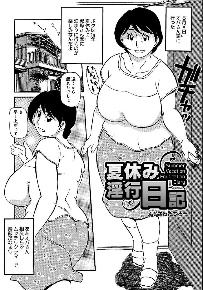 熟れしい休日 - ページ03