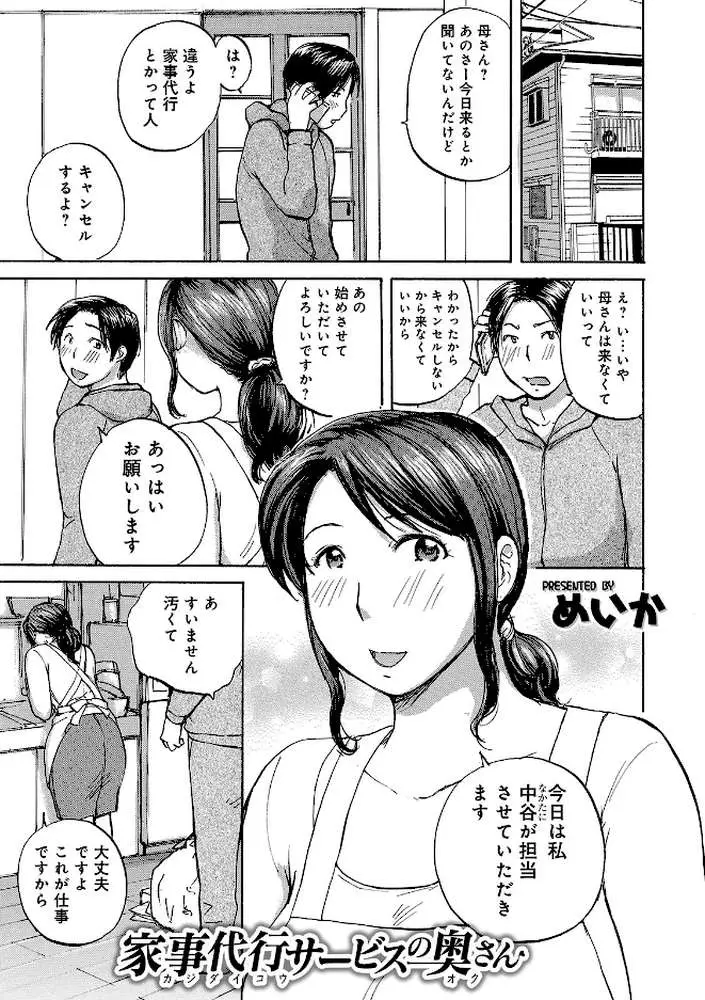 奥さんたちに弄ばれたい - ページ03