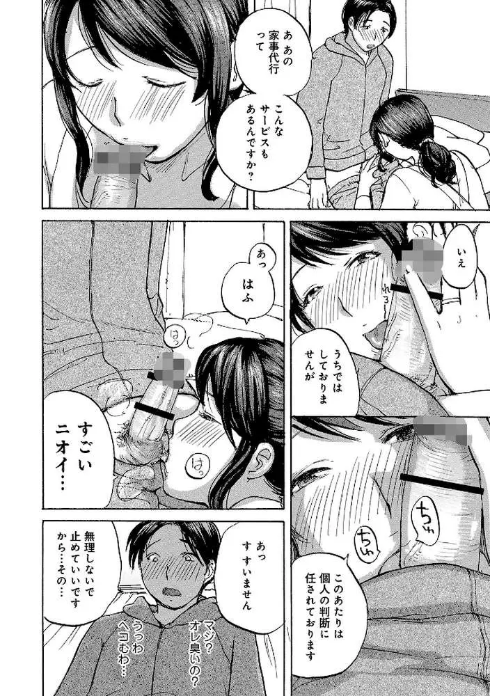 奥さんたちに弄ばれたい - ページ05