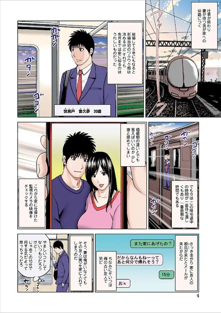 ネトラレ観察〜世良戸夫婦編〜 【デジタル特装版】 - ページ04