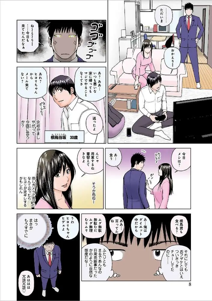 ネトラレ観察〜世良戸夫婦編〜 【デジタル特装版】 - ページ08