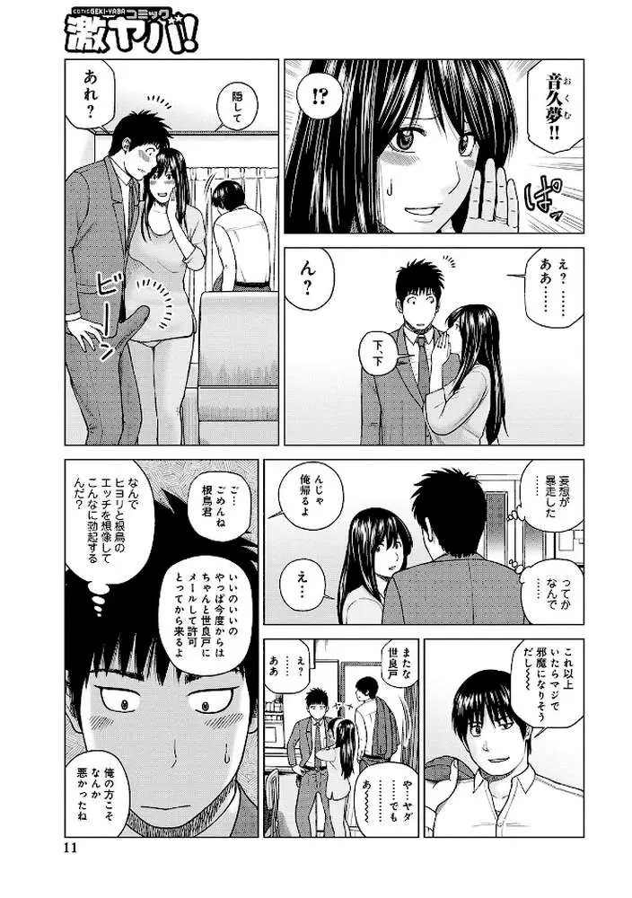 ネトラレ観察〜世良戸夫婦編〜 【デジタル特装版】 - ページ11