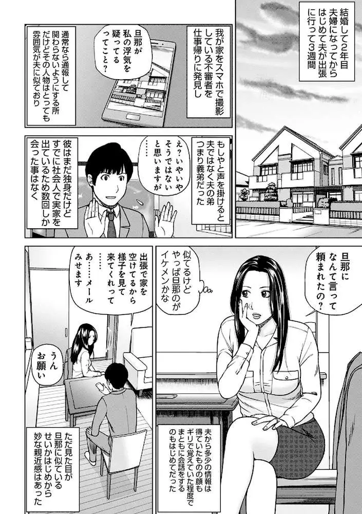 悦なる人妻 〜欲求不満な蜜壺たち〜 【デジタル特装版】 - ページ04