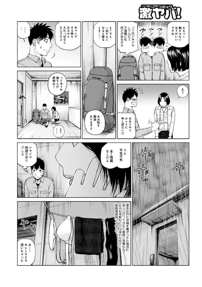敏感乱れ妻 - ページ10