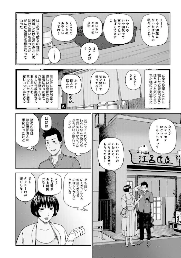 敏感乱れ妻 - ページ14