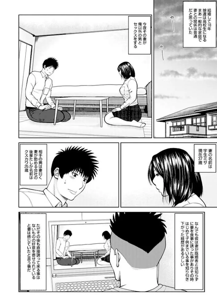 敏感乱れ妻 - ページ16