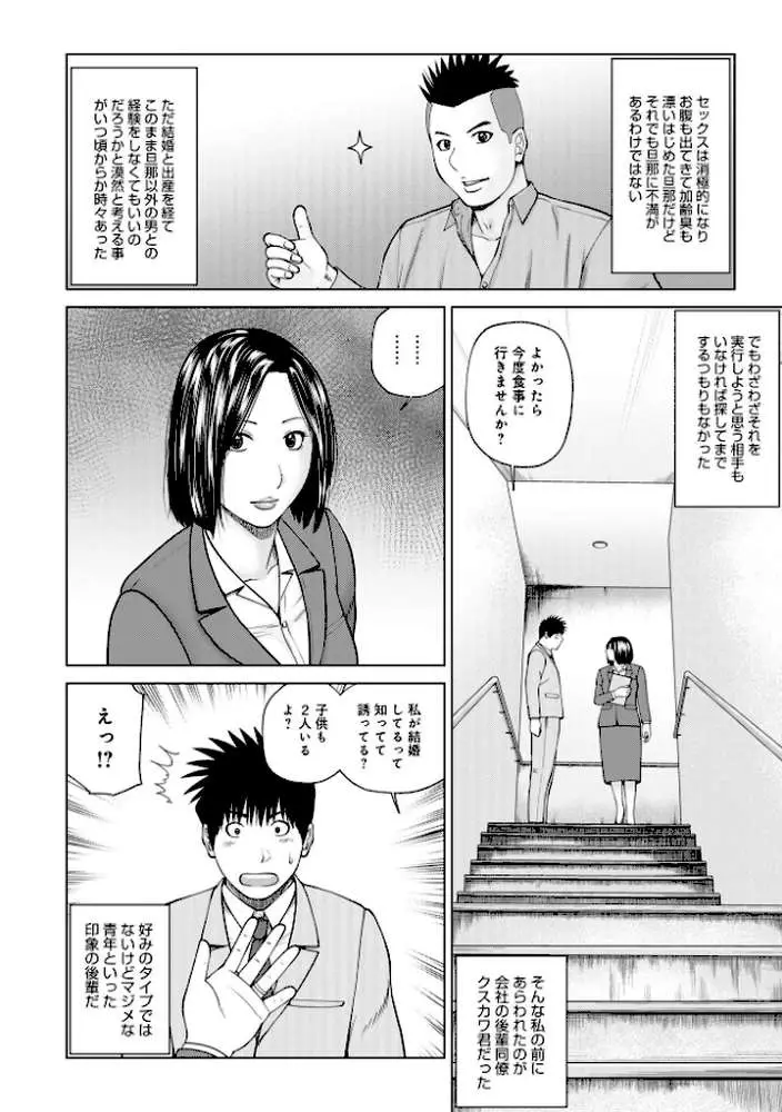 敏感乱れ妻 - ページ20