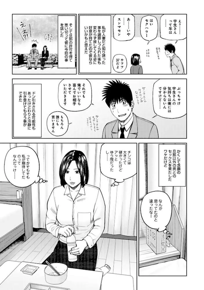 敏感乱れ妻 - ページ21