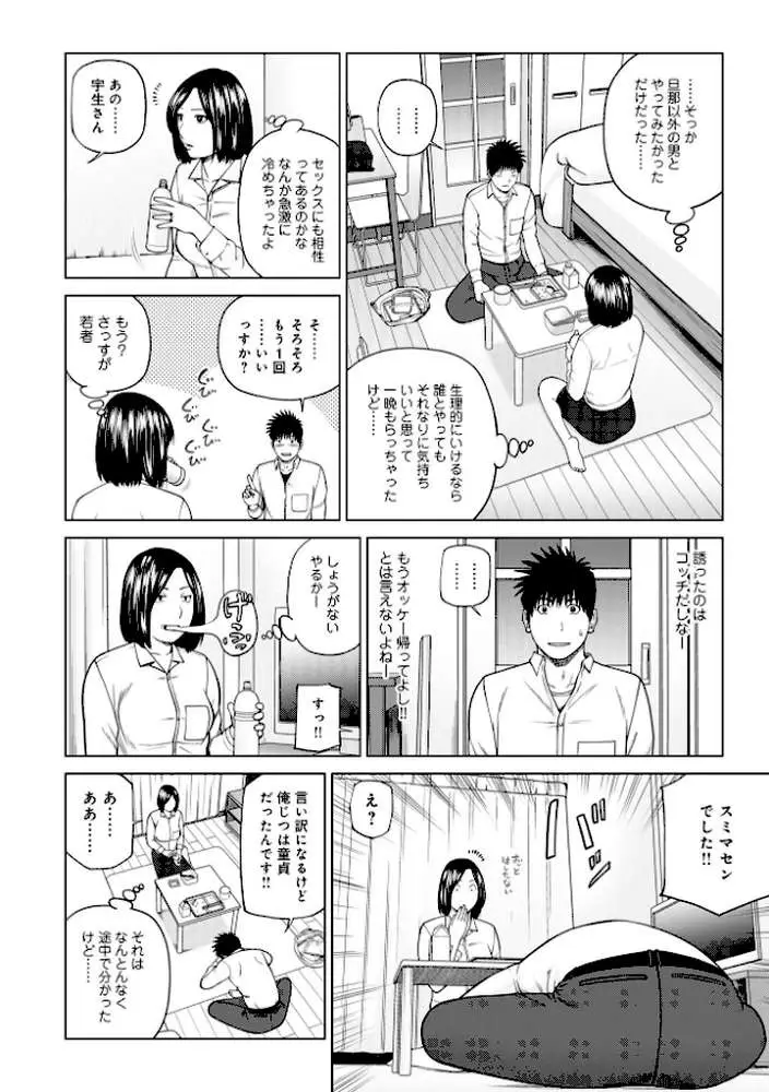 敏感乱れ妻 - ページ22