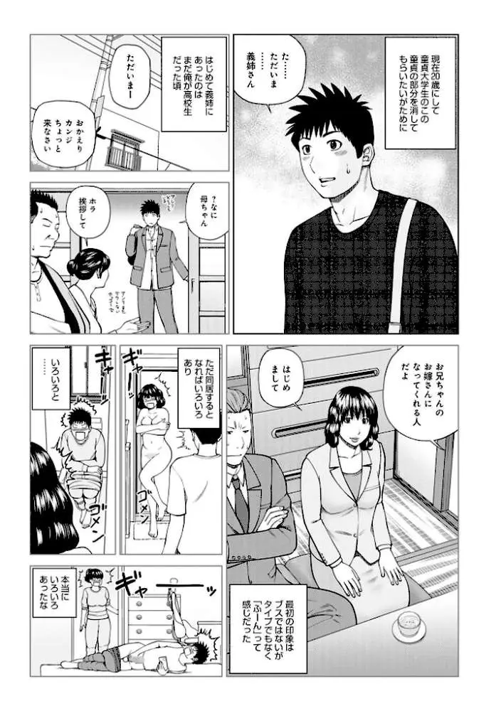 敏感乱れ妻 - ページ29