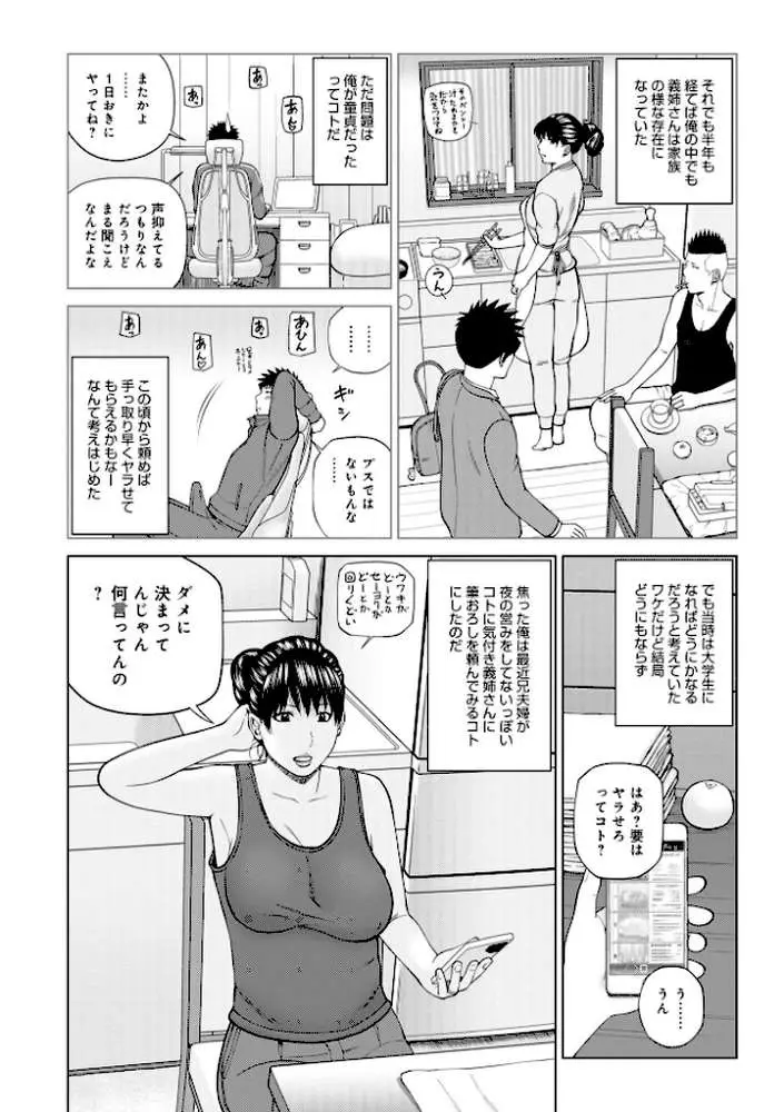 敏感乱れ妻 - ページ30