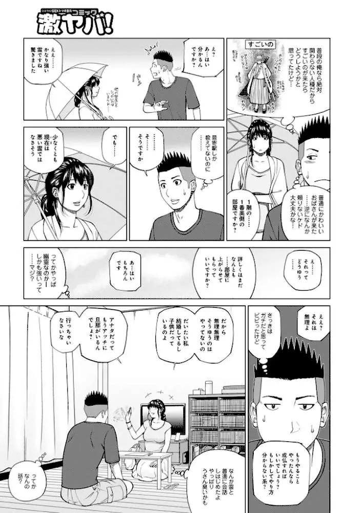 敏感乱れ妻 - ページ33