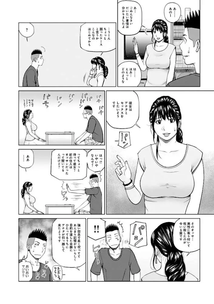 敏感乱れ妻 - ページ34