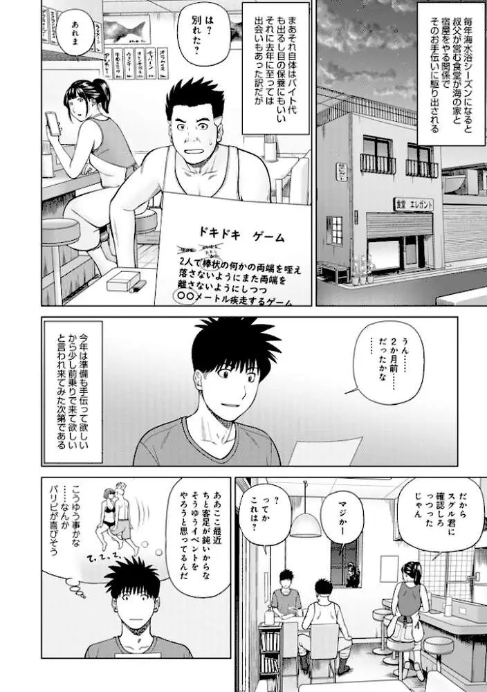 敏感乱れ妻 - ページ36