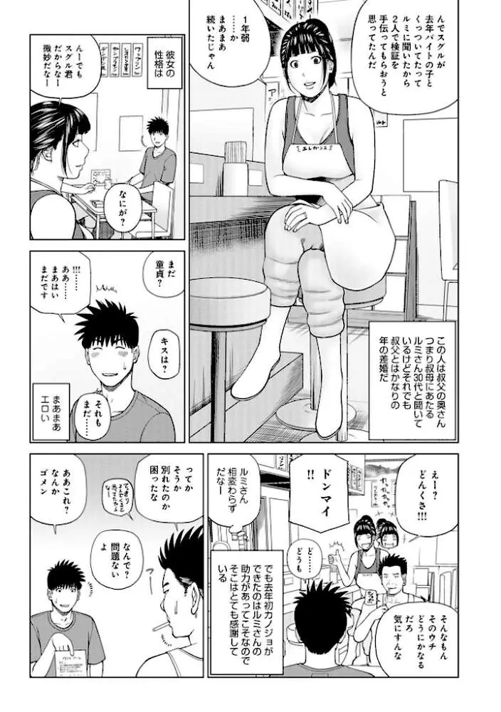 敏感乱れ妻 - ページ37