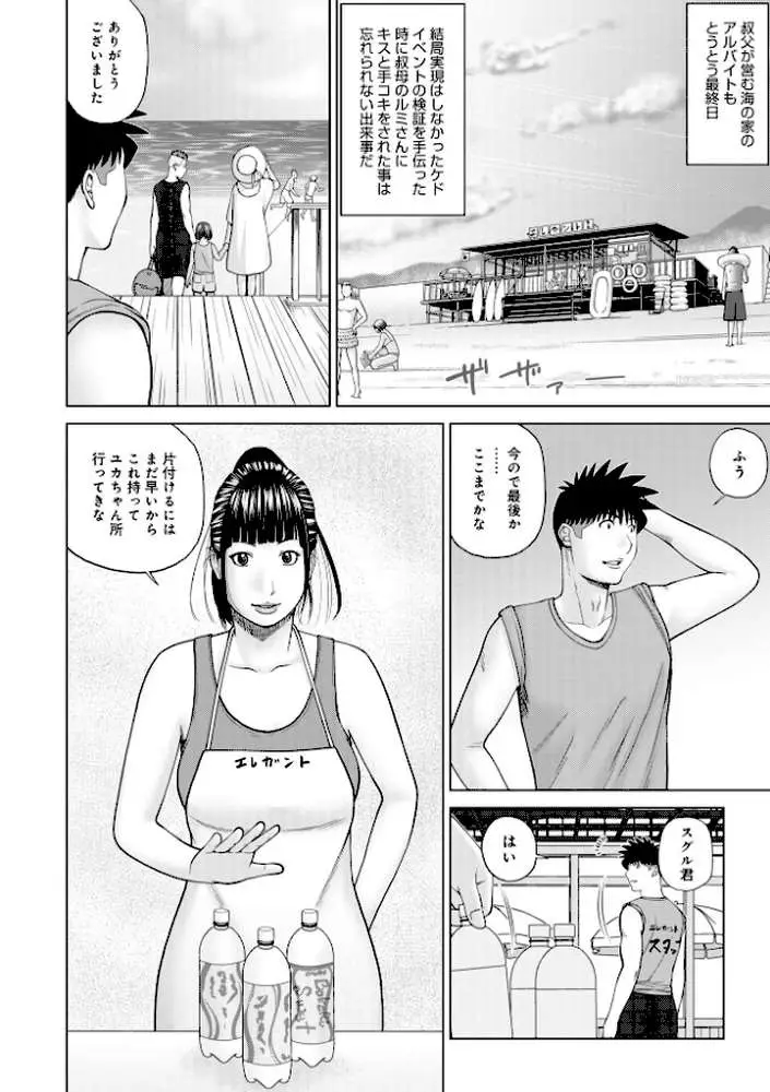 敏感乱れ妻 - ページ40