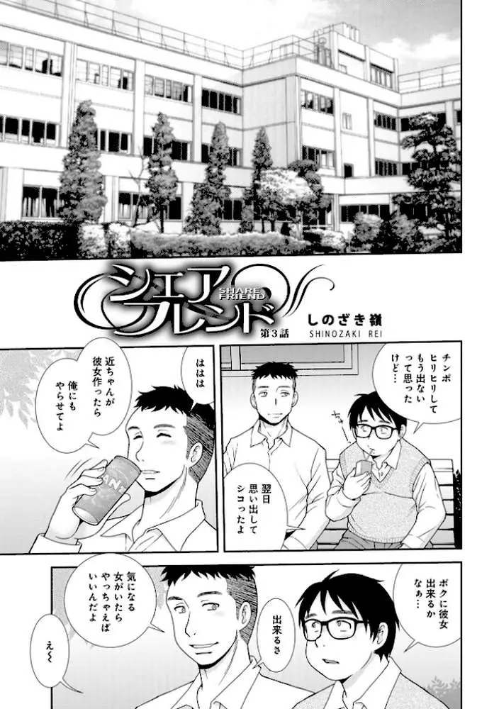 シェアフレンド - ページ07