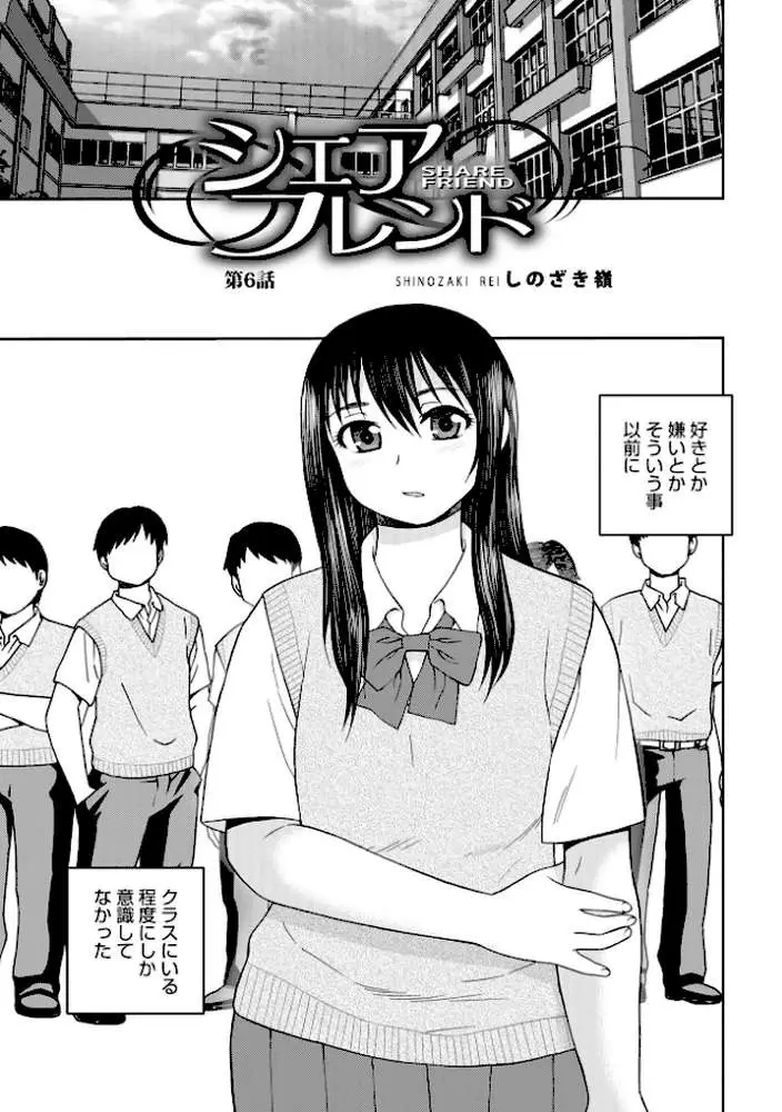 シェアフレンド - ページ13