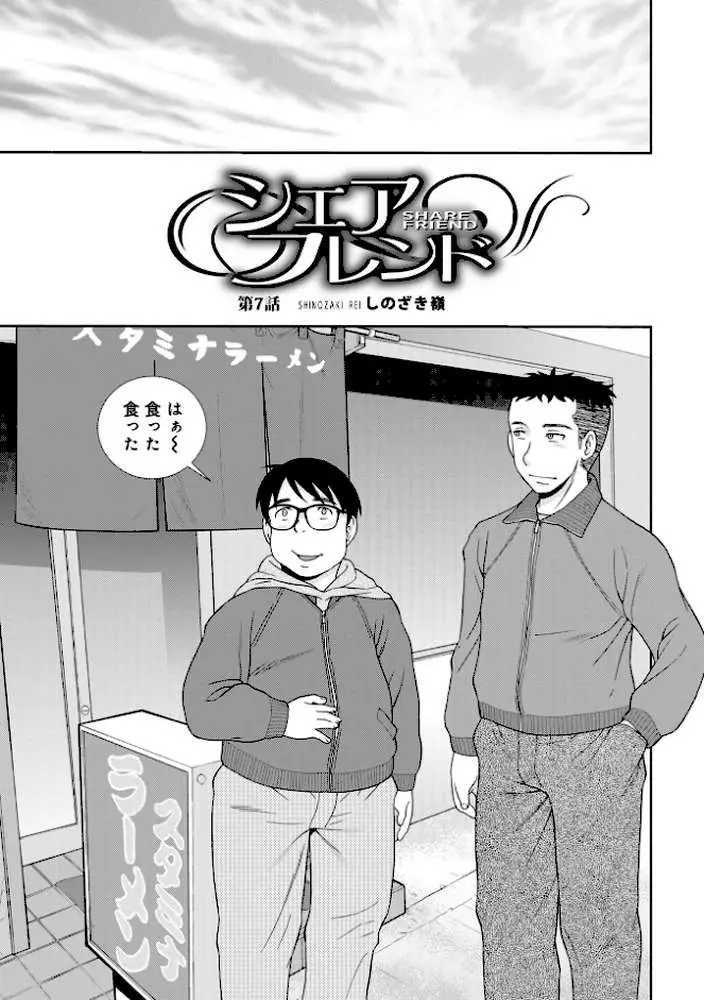 シェアフレンド - ページ15