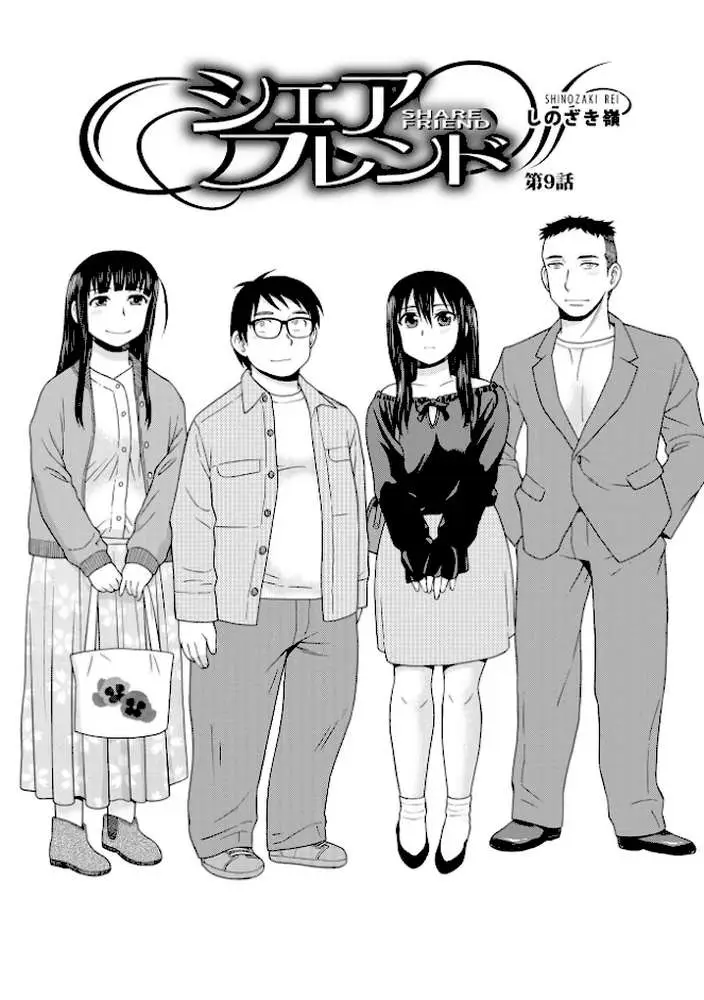 シェアフレンド - ページ19