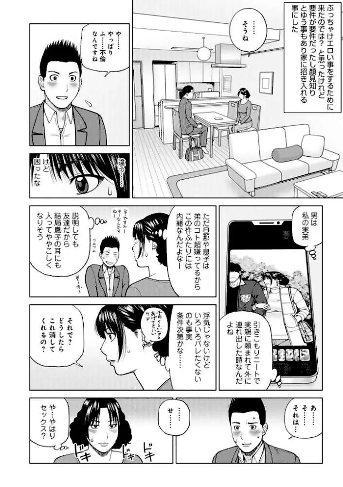 じつは欲求不満なんです妻【デジタル特装版】 - ページ04