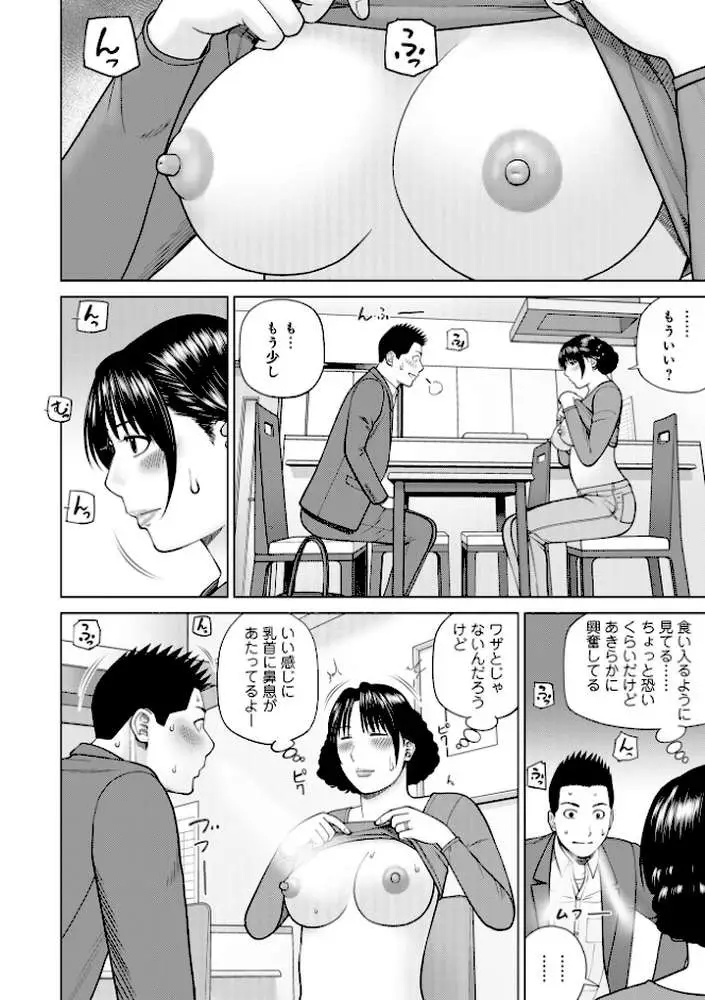 じつは欲求不満なんです妻【デジタル特装版】 - ページ06