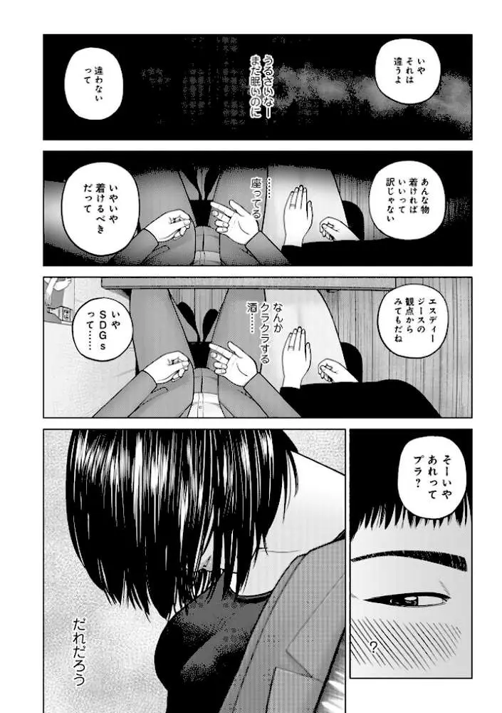 じつは欲求不満なんです妻【デジタル特装版】 - ページ08