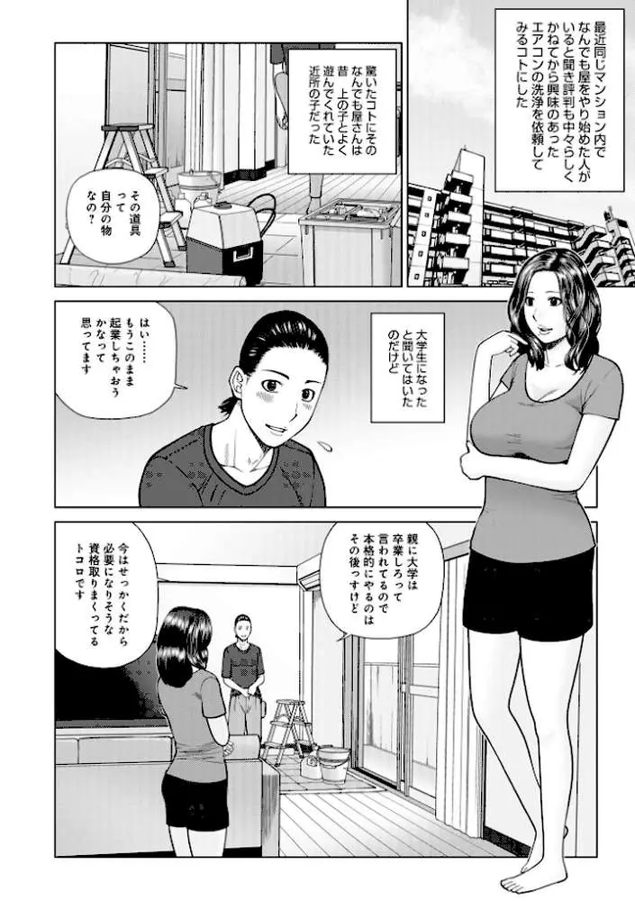 じつは欲求不満なんです妻【デジタル特装版】 - ページ24