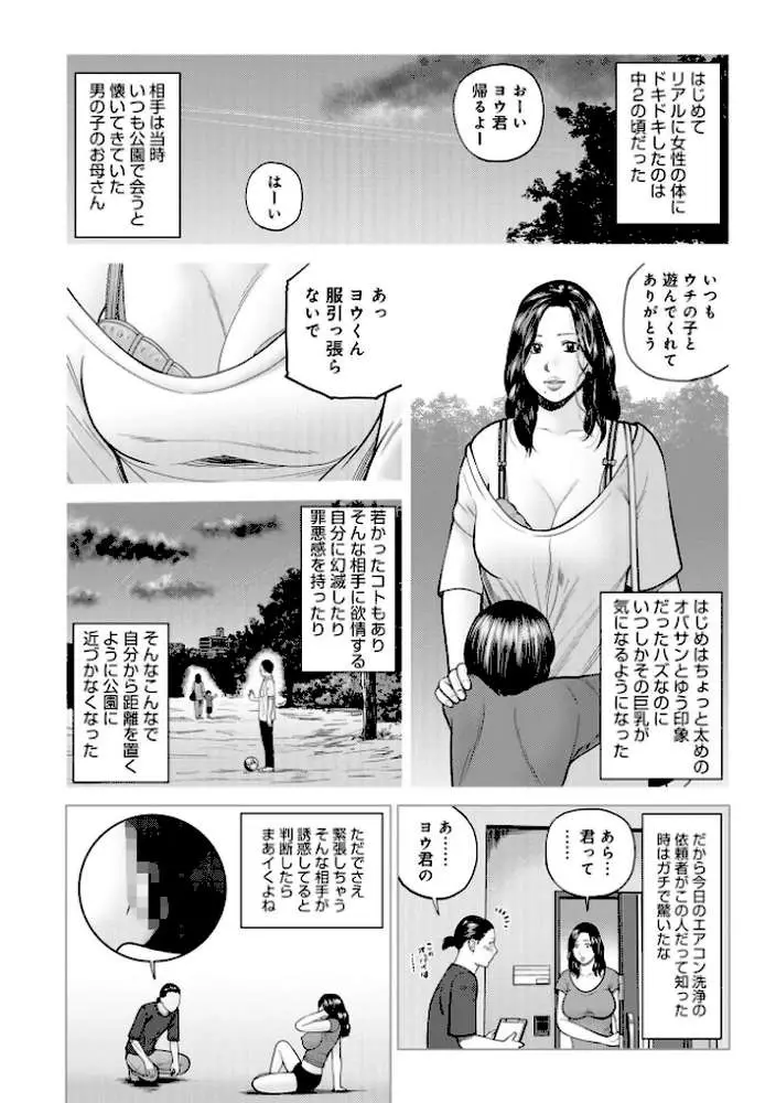 じつは欲求不満なんです妻【デジタル特装版】 - ページ28