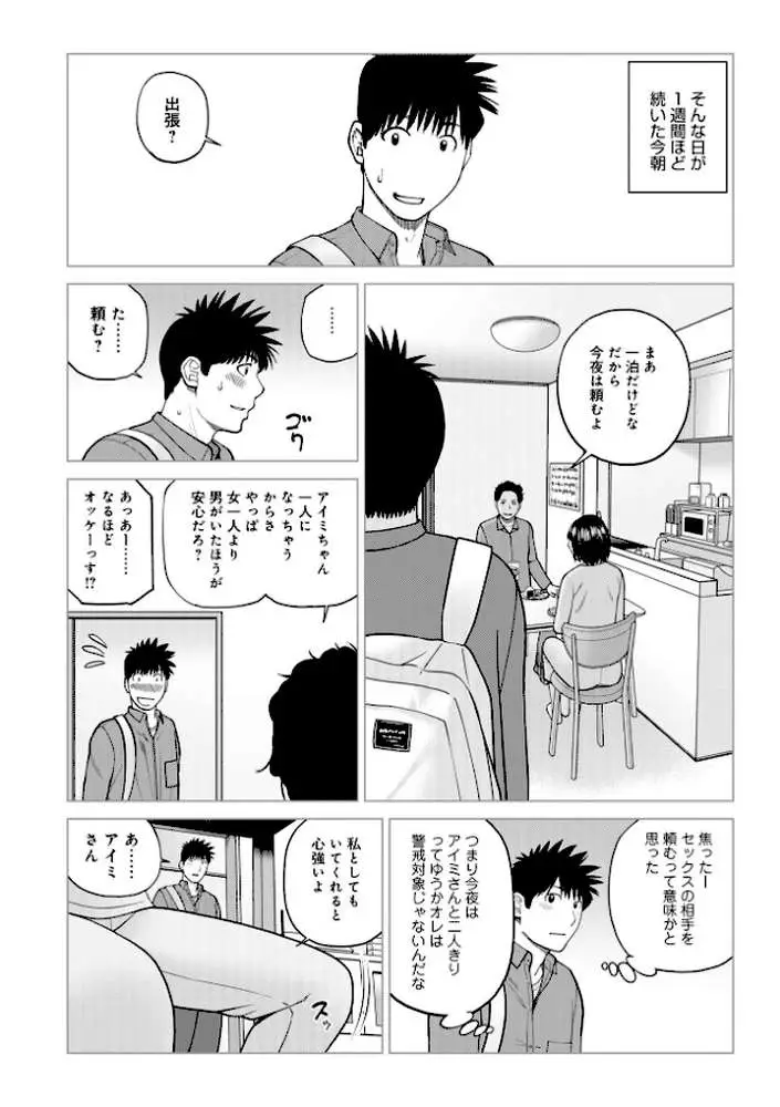 じつは欲求不満なんです妻【デジタル特装版】 - ページ34