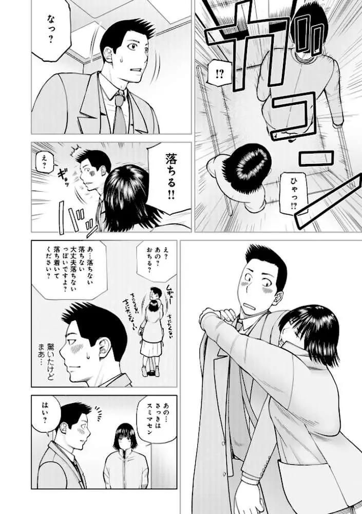 じつは欲求不満なんです妻【デジタル特装版】 - ページ38