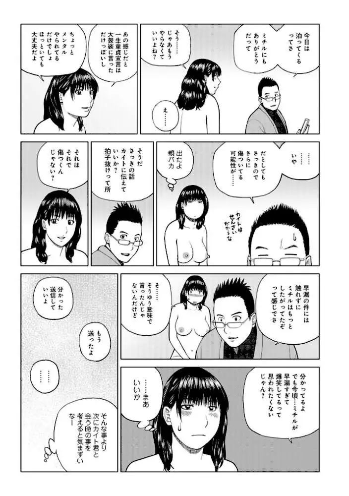 じつは欲求不満なんです妻【デジタル特装版】 - ページ45