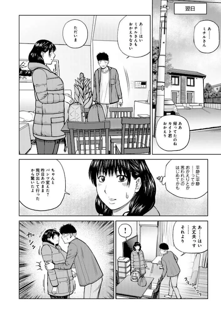 じつは欲求不満なんです妻【デジタル特装版】 - ページ46