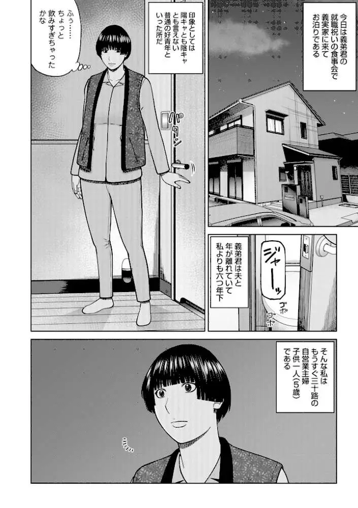 じつは欲求不満なんです妻【デジタル特装版】 - ページ48