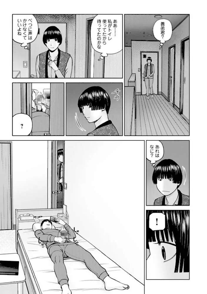 じつは欲求不満なんです妻【デジタル特装版】 - ページ49