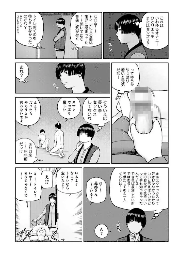 じつは欲求不満なんです妻【デジタル特装版】 - ページ50